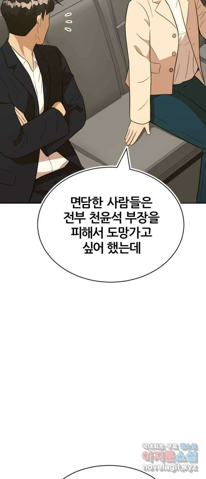 사내고충처리반 35화 102