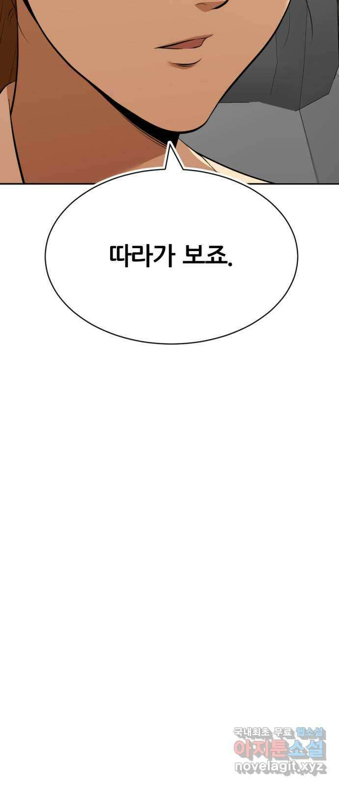 사내고충처리반 35화 110