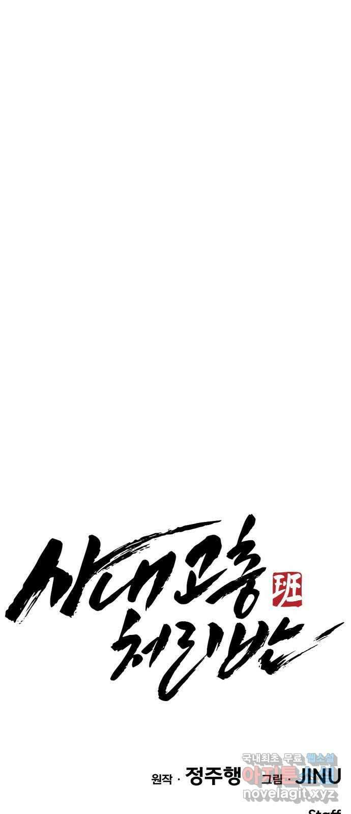 사내고충처리반 35화 118