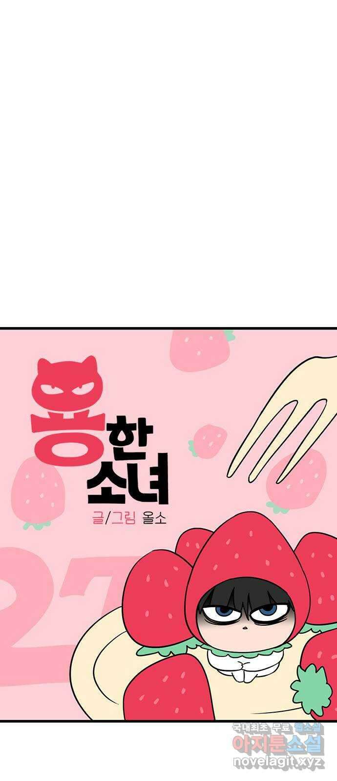 용한소녀 27화 1