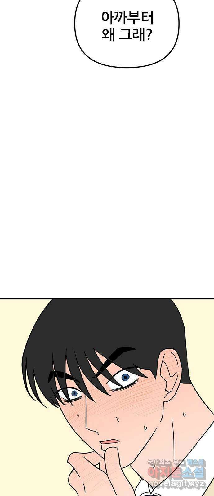 용한소녀 27화 3