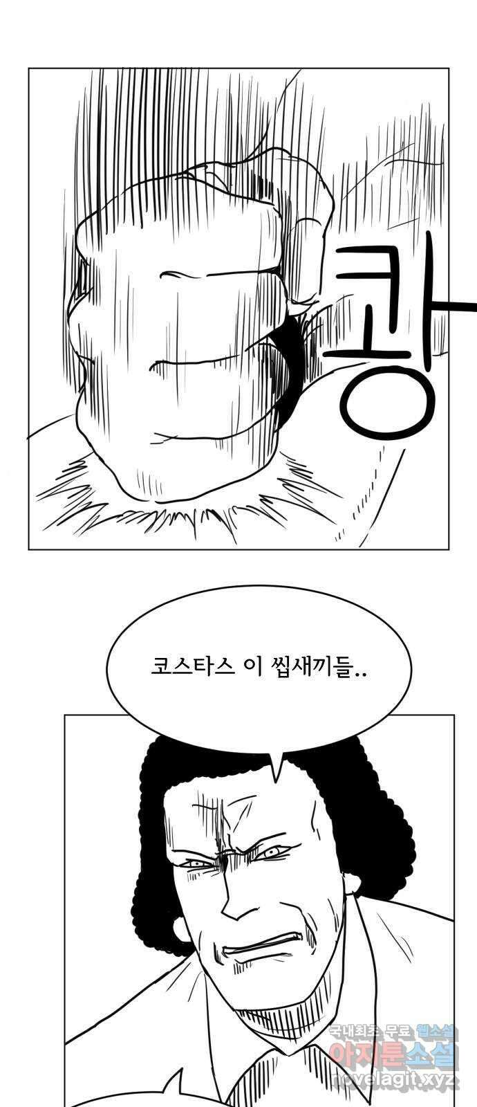 헤수스 - 케찰코아틀 22화 1