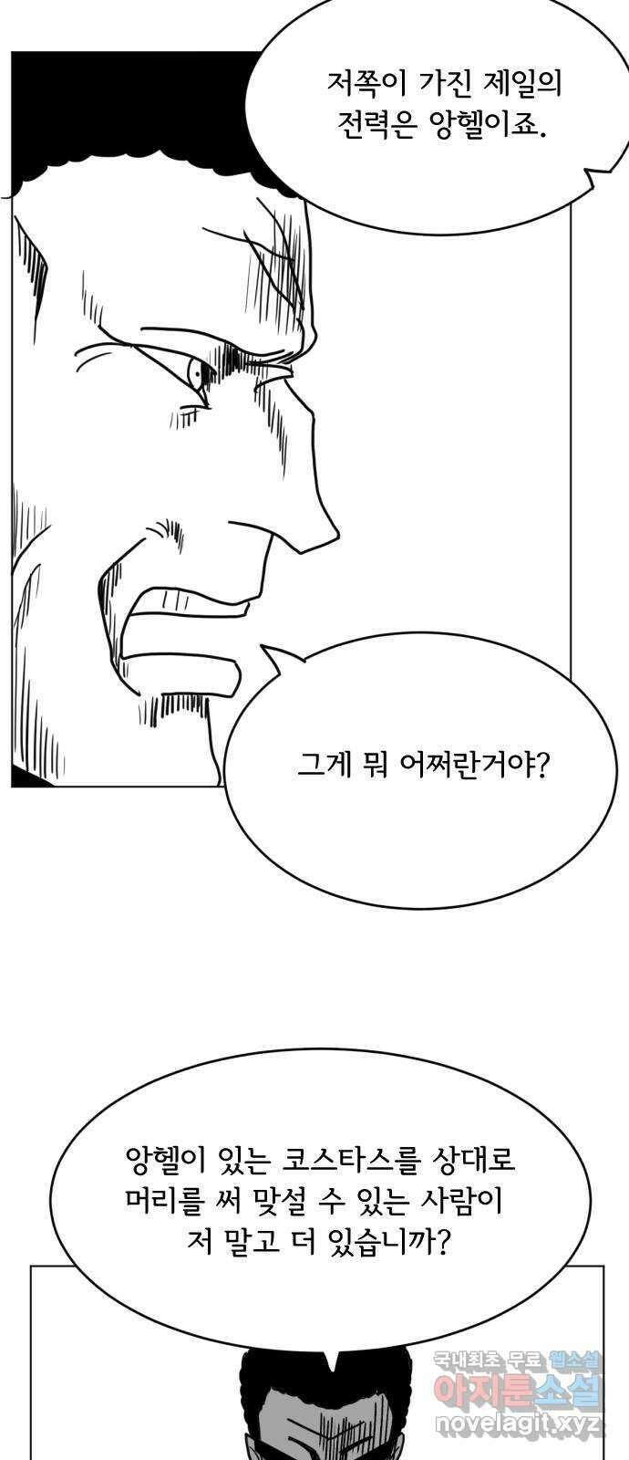 헤수스 - 케찰코아틀 22화 7
