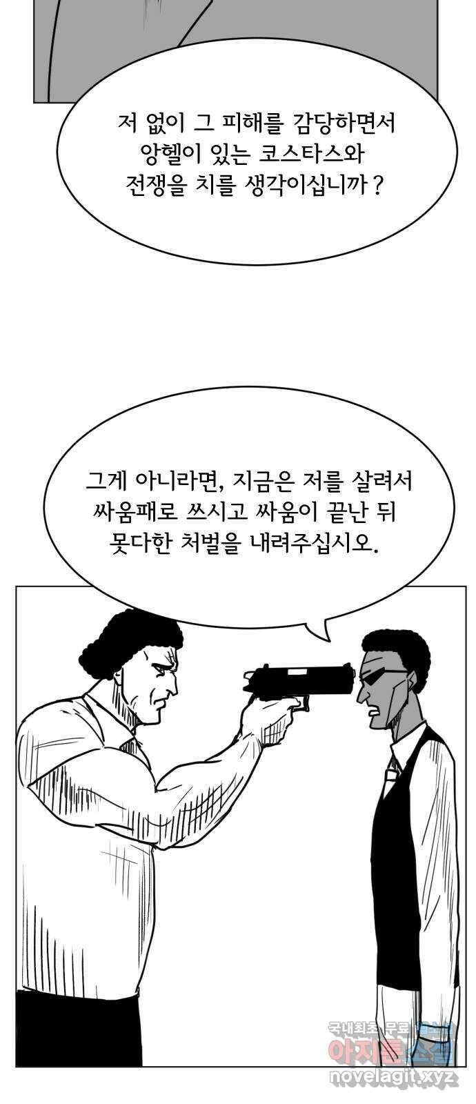 헤수스 - 케찰코아틀 22화 9