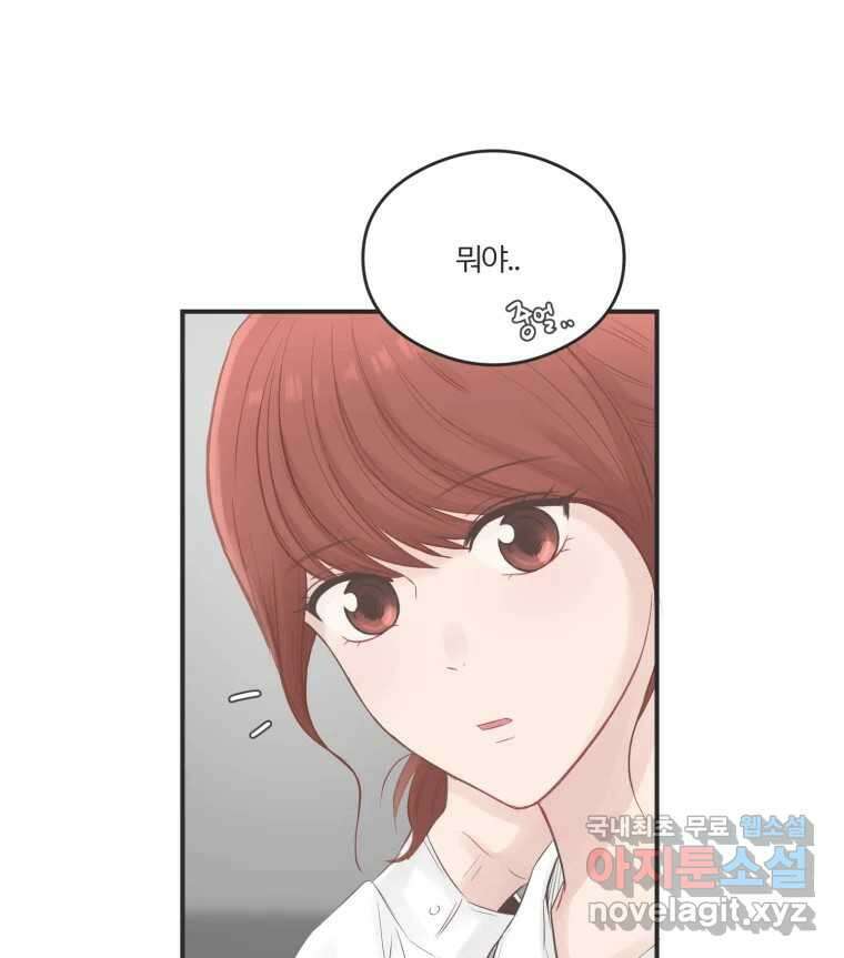교환 남녀 61화 1