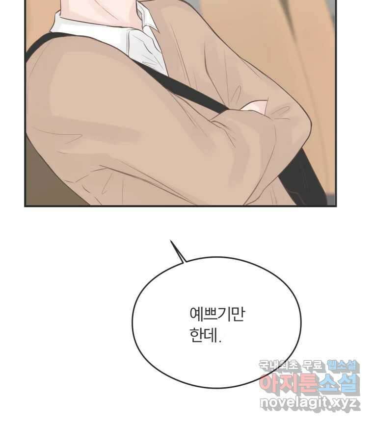 교환 남녀 61화 3