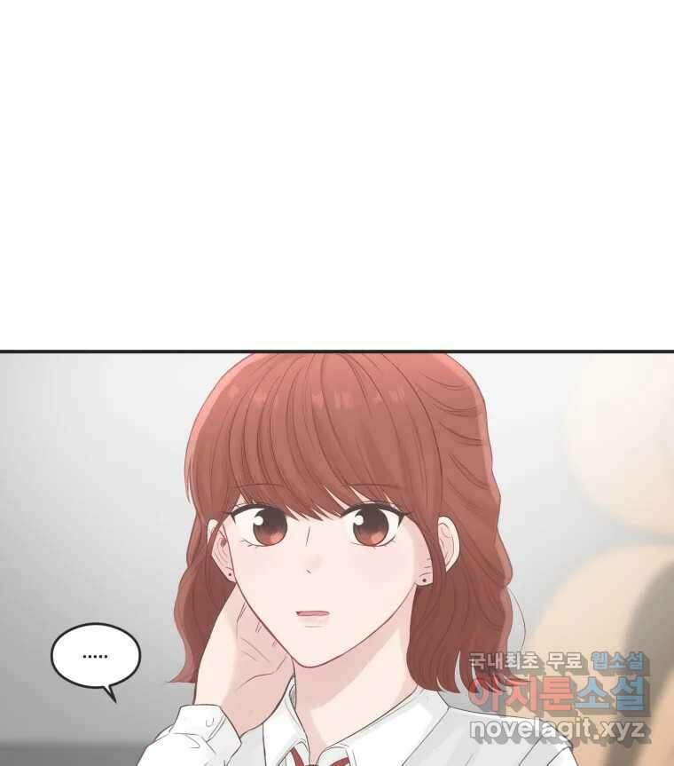 교환 남녀 61화 4