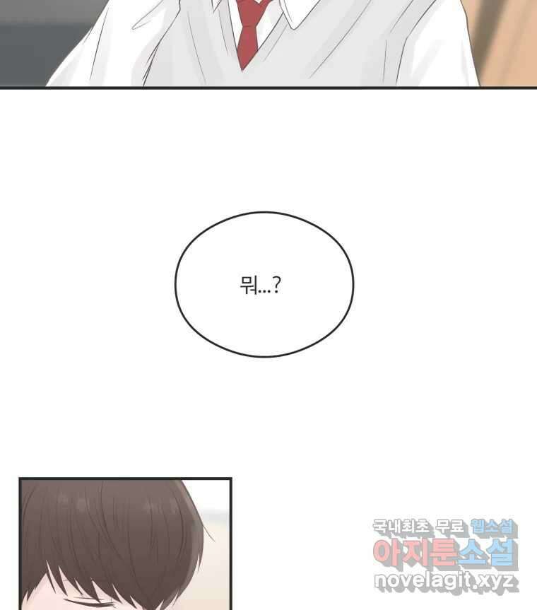 교환 남녀 61화 5