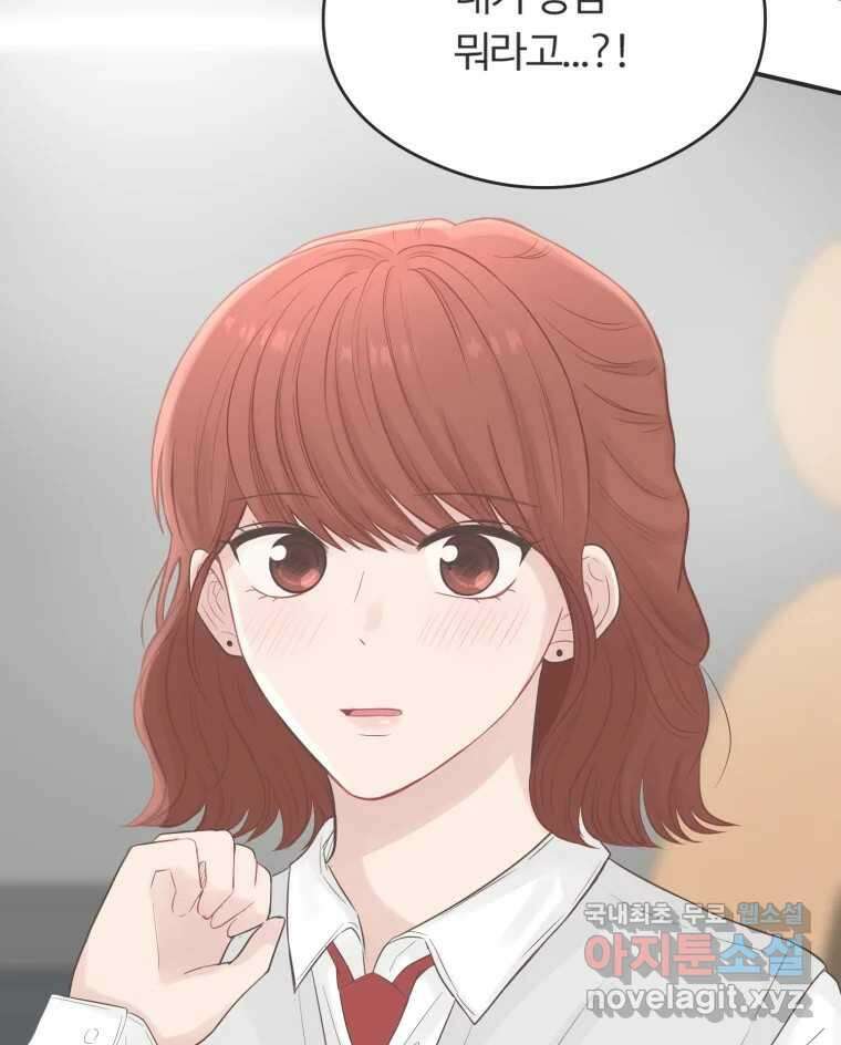 교환 남녀 61화 9
