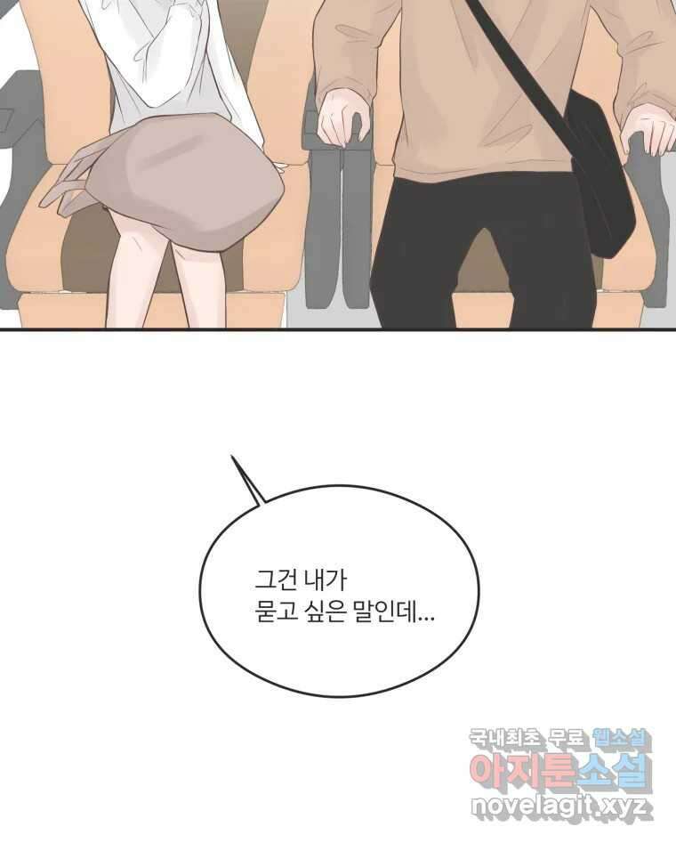 교환 남녀 61화 11