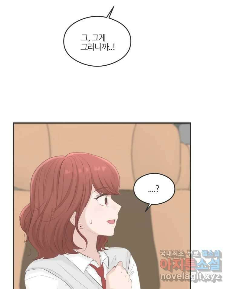 교환 남녀 61화 13