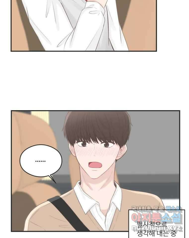 교환 남녀 61화 14