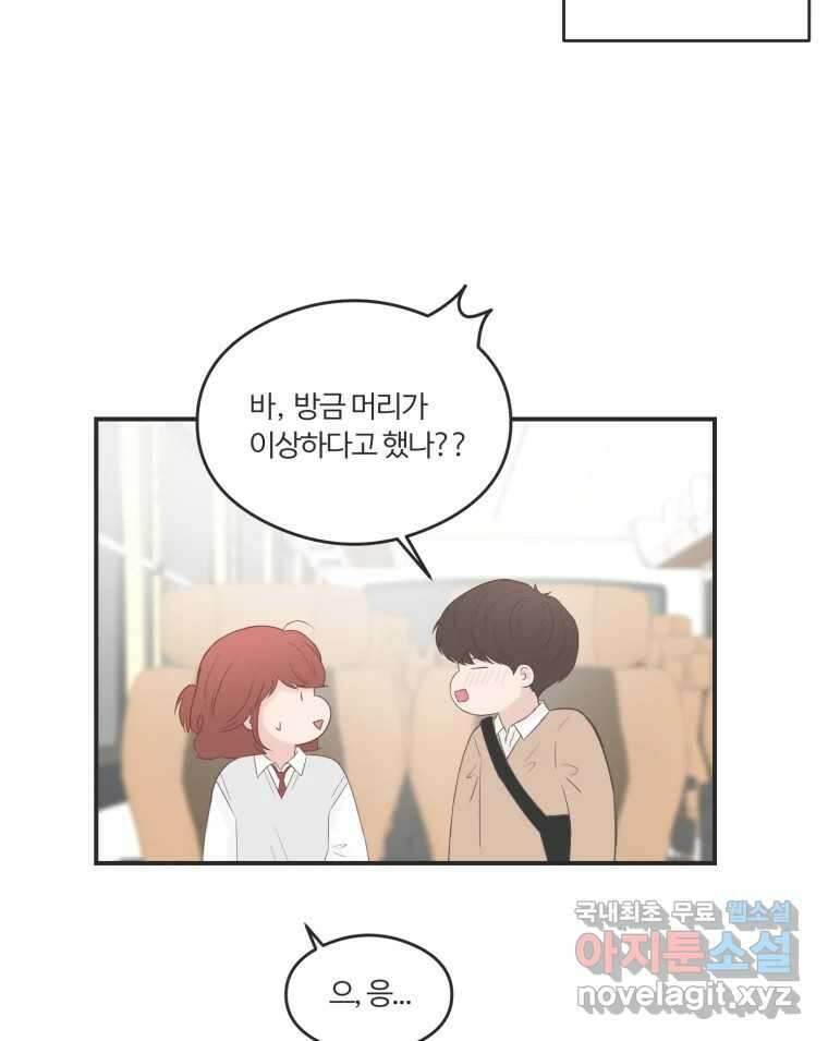 교환 남녀 61화 15