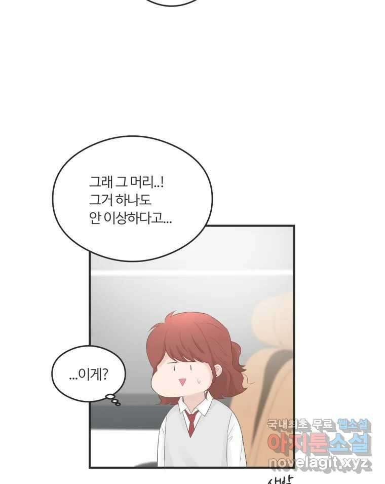 교환 남녀 61화 16