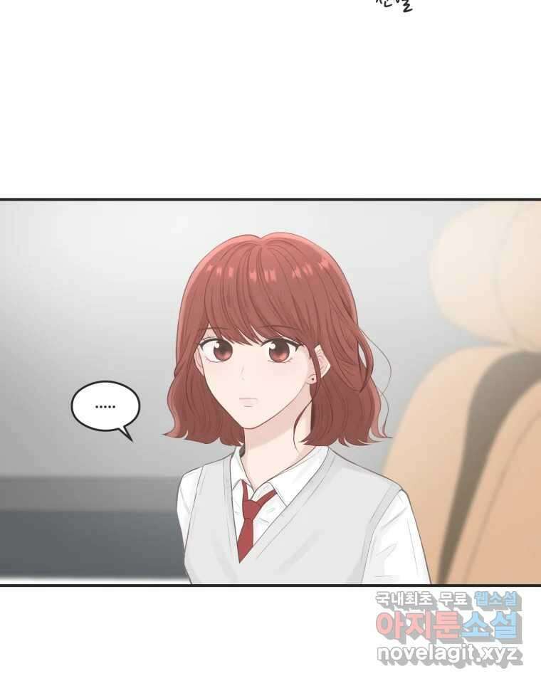 교환 남녀 61화 17