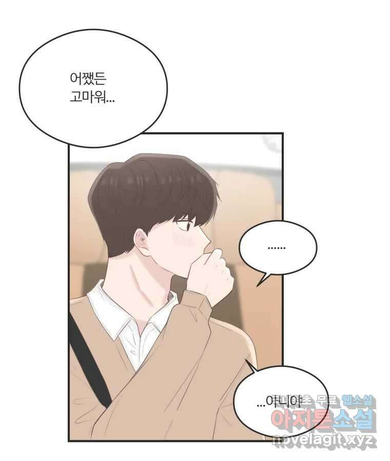 교환 남녀 61화 18