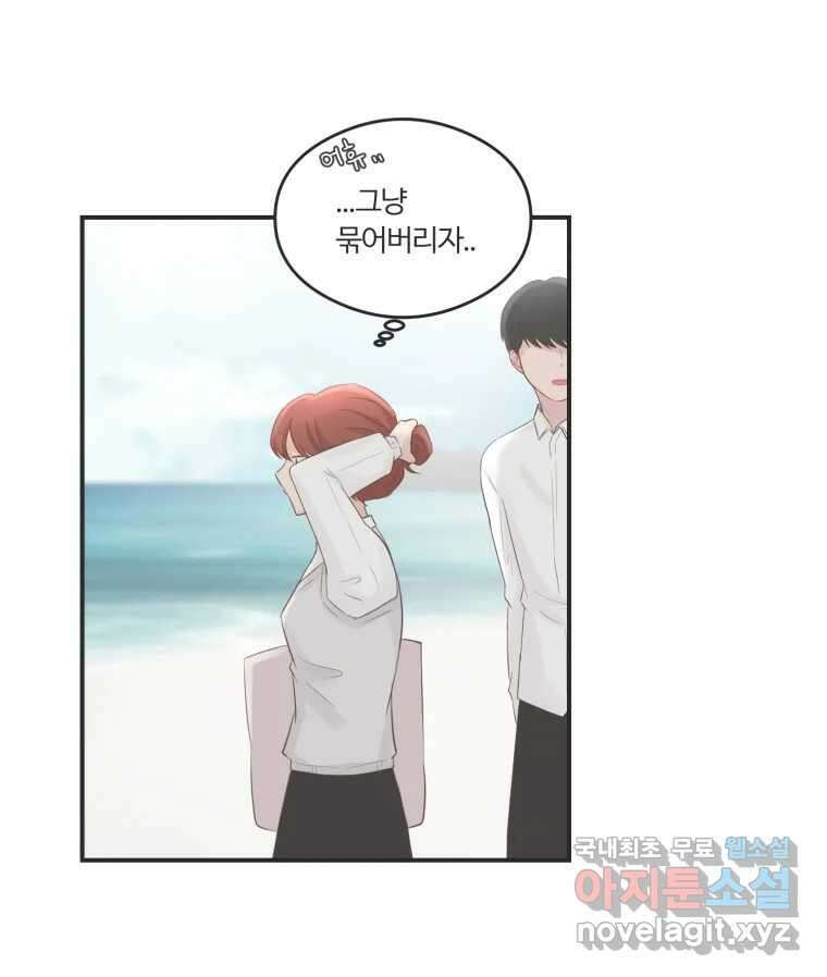 교환 남녀 61화 24
