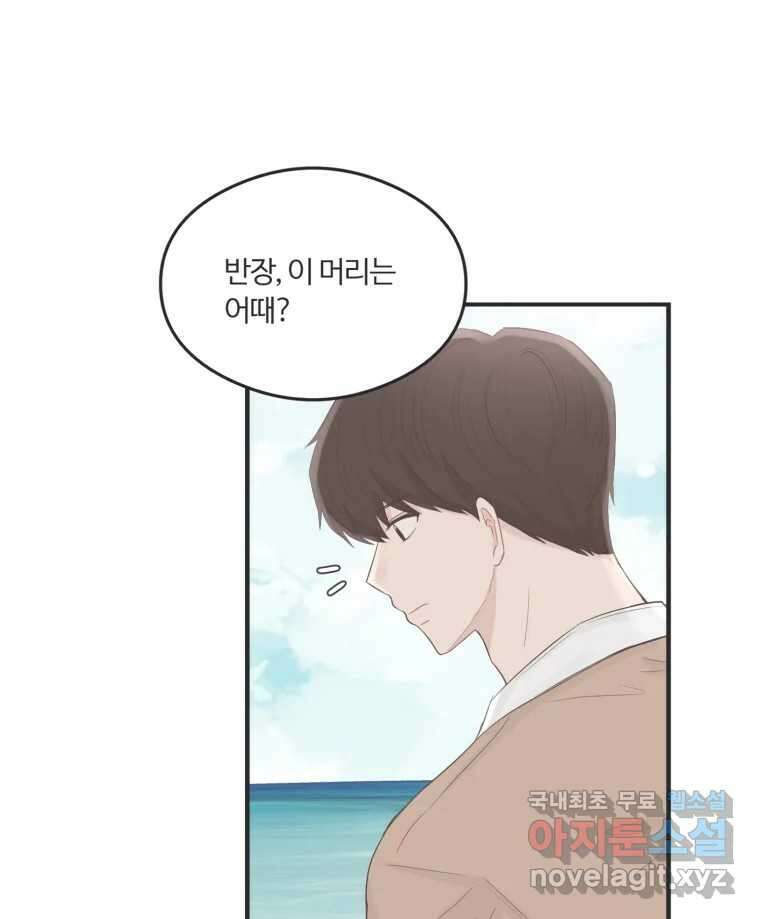 교환 남녀 61화 26