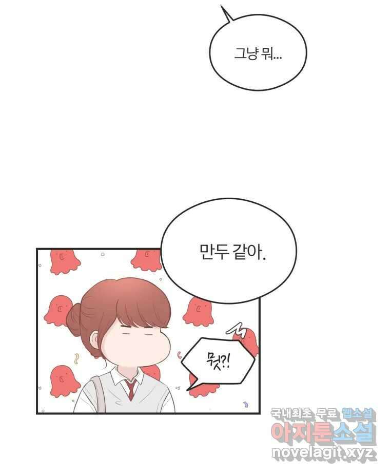 교환 남녀 61화 31