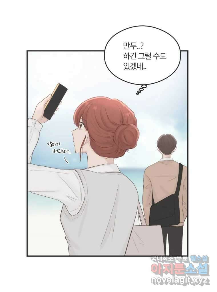 교환 남녀 61화 32