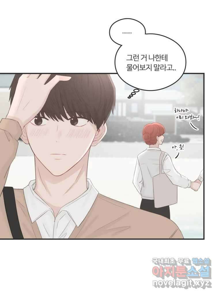 교환 남녀 61화 33