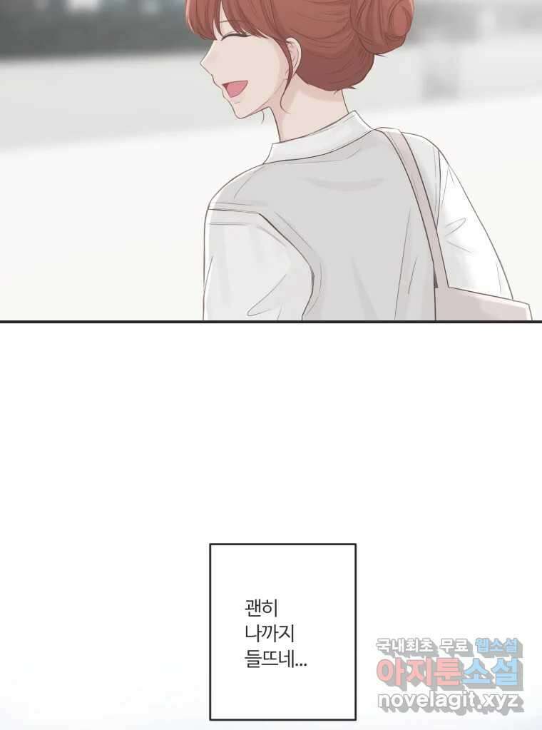 교환 남녀 61화 36