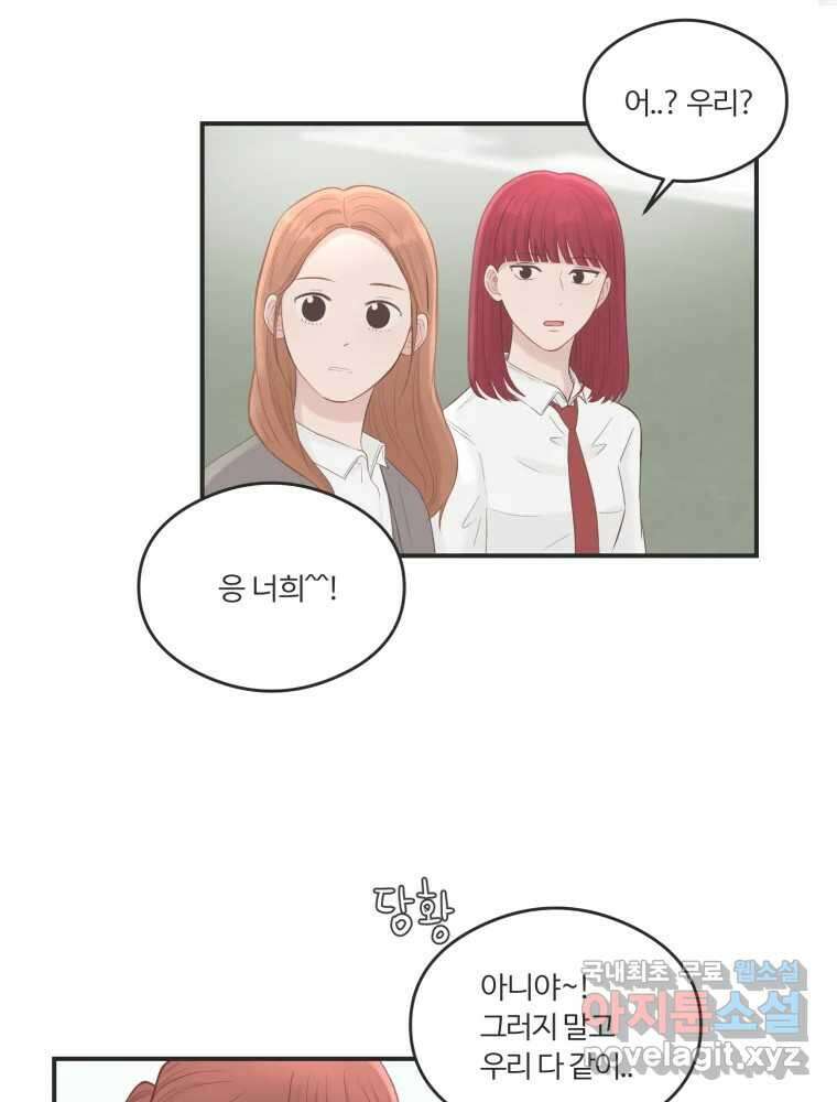 교환 남녀 61화 42
