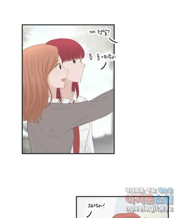 교환 남녀 61화 44
