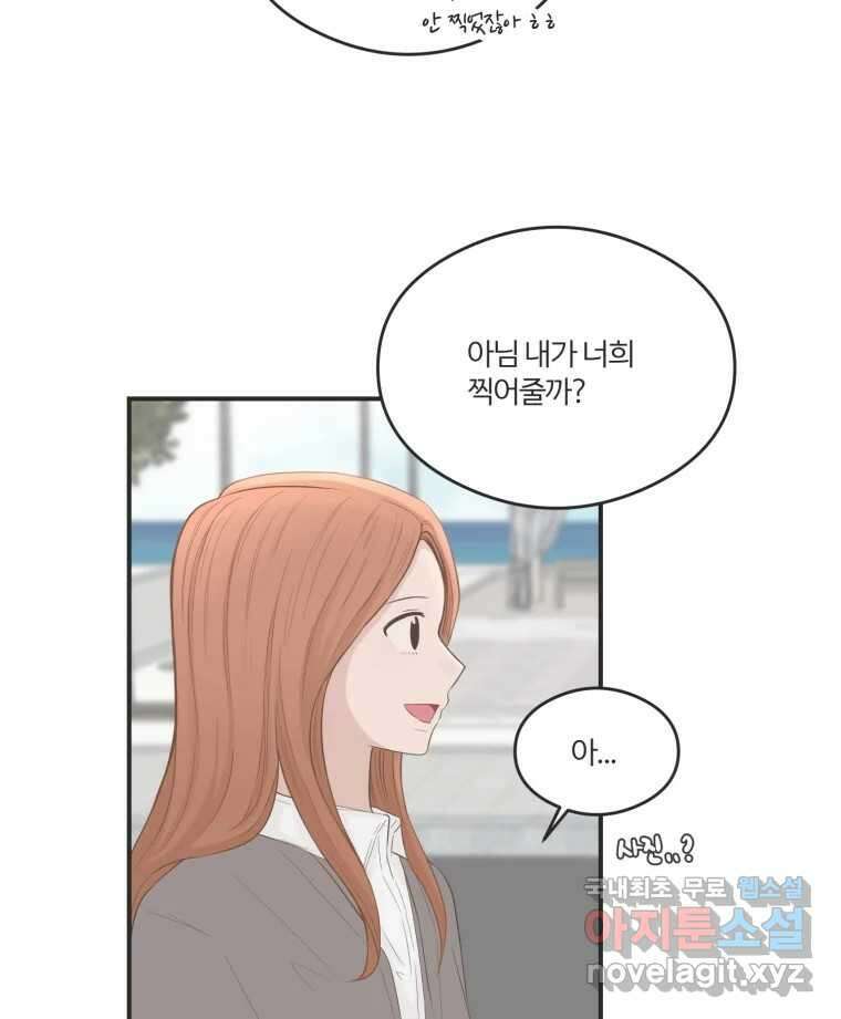 교환 남녀 61화 49