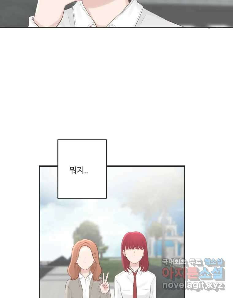 교환 남녀 61화 55