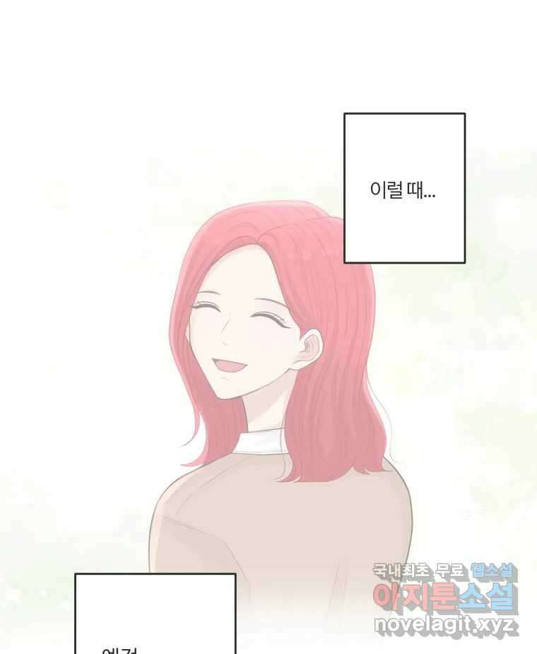 교환 남녀 61화 61