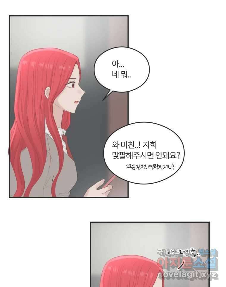 교환 남녀 61화 66