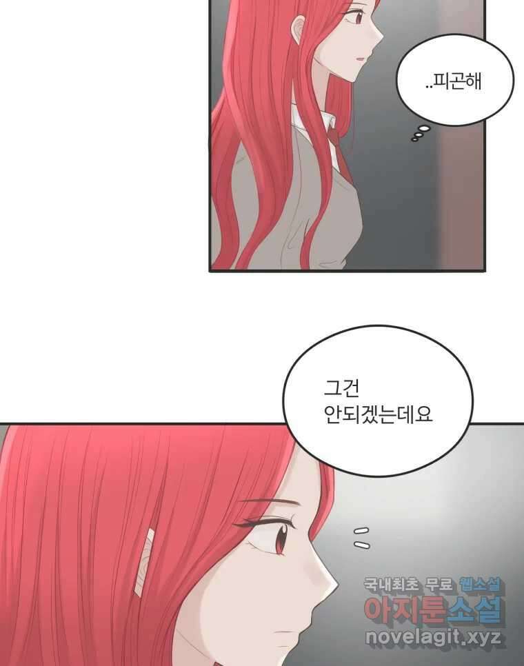 교환 남녀 61화 67