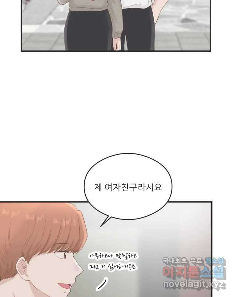 교환 남녀 61화 69