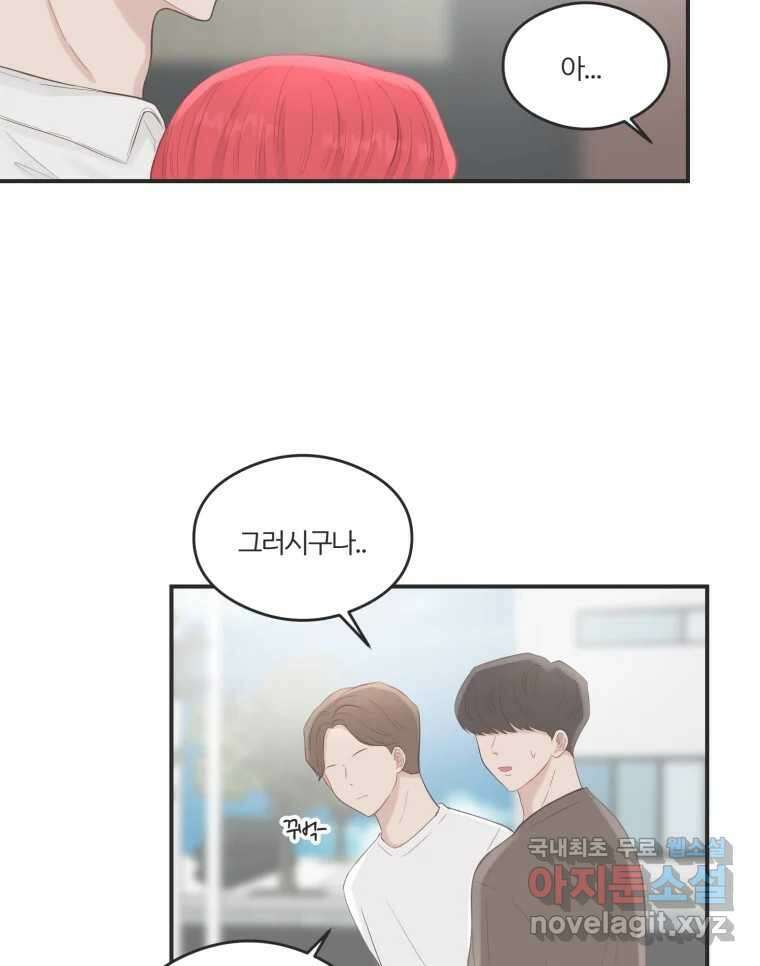 교환 남녀 61화 70