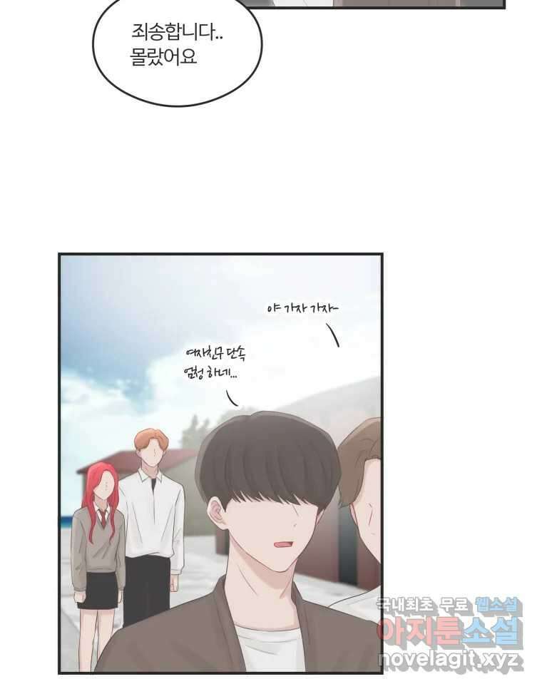 교환 남녀 61화 71