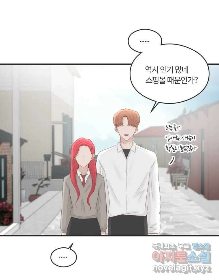 교환 남녀 61화 72