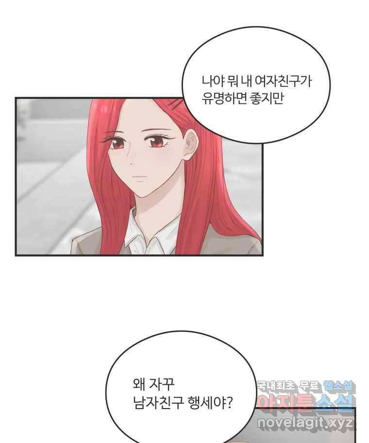 교환 남녀 61화 73