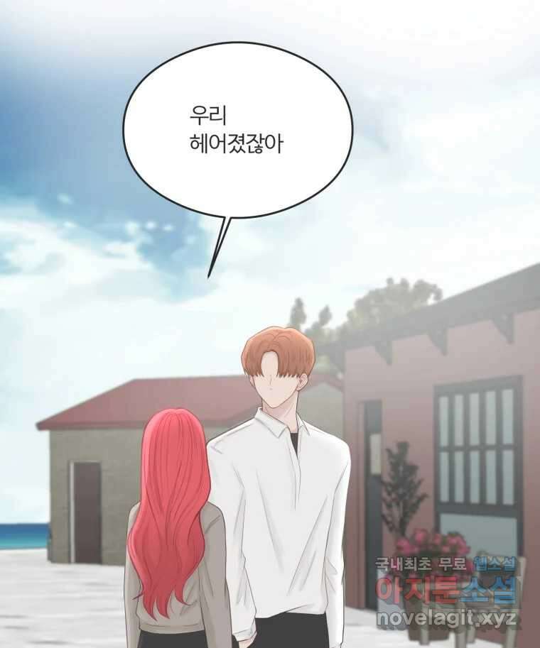 교환 남녀 61화 75