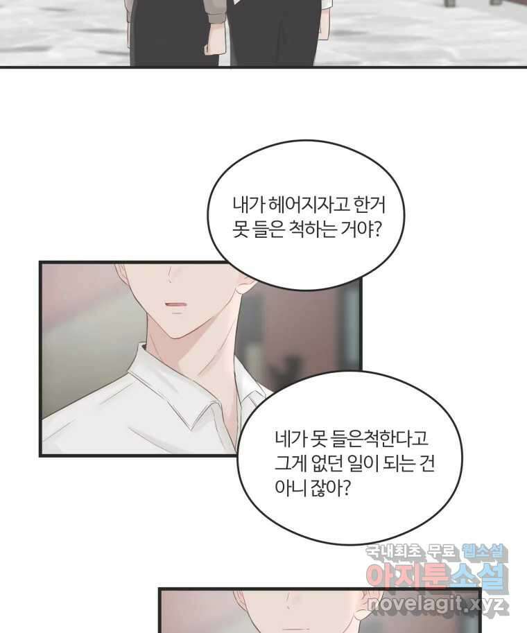 교환 남녀 61화 76