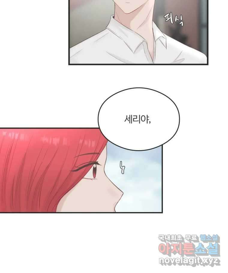 교환 남녀 61화 77