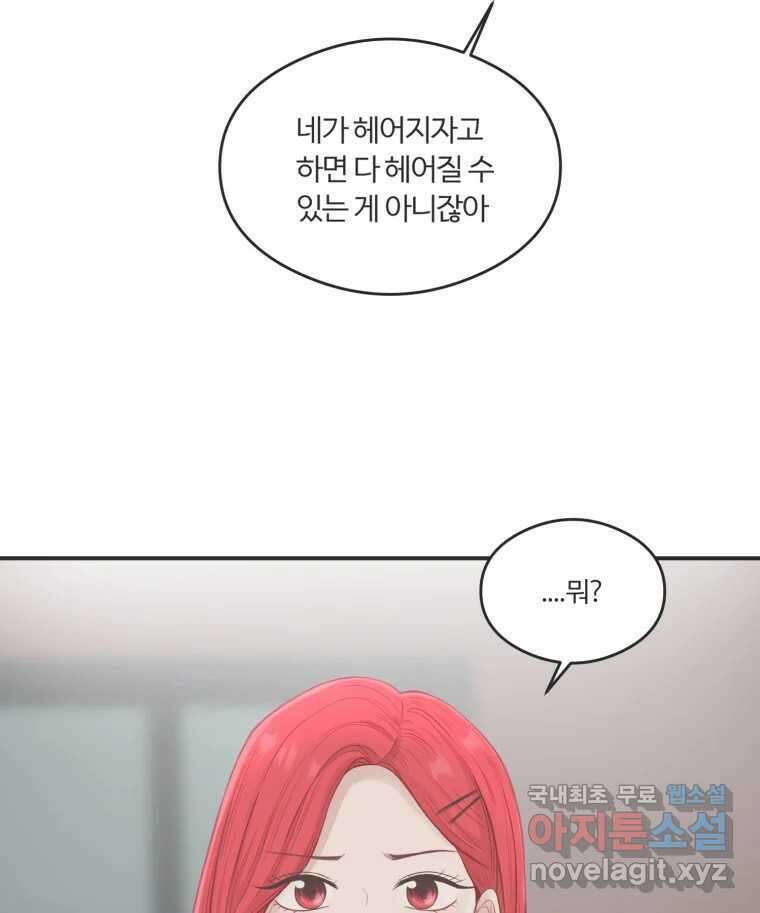 교환 남녀 61화 79