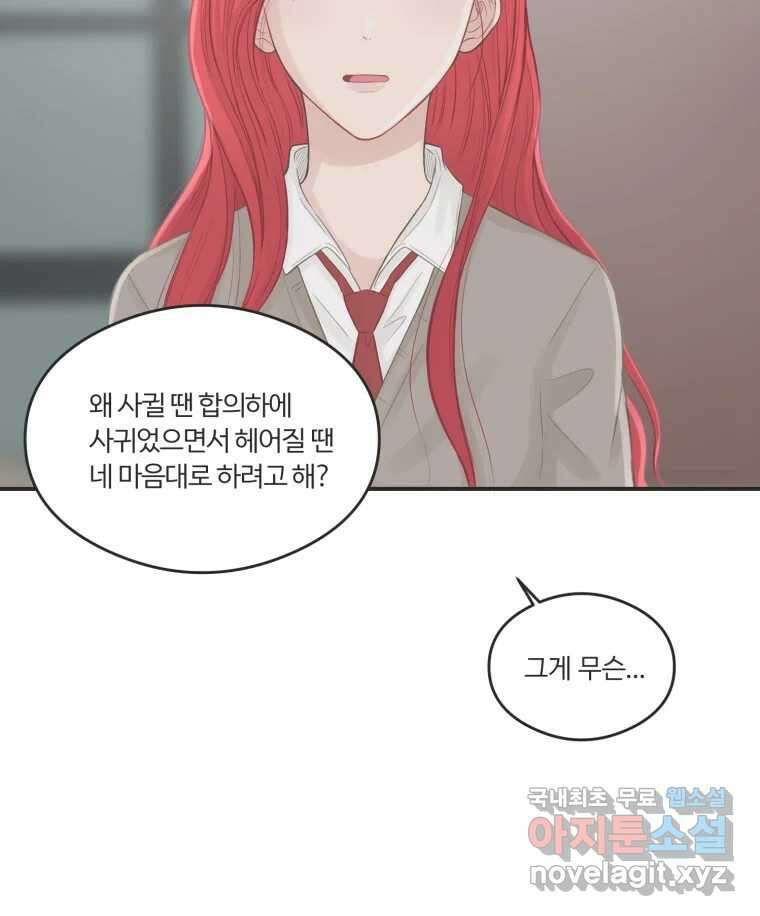 교환 남녀 61화 80