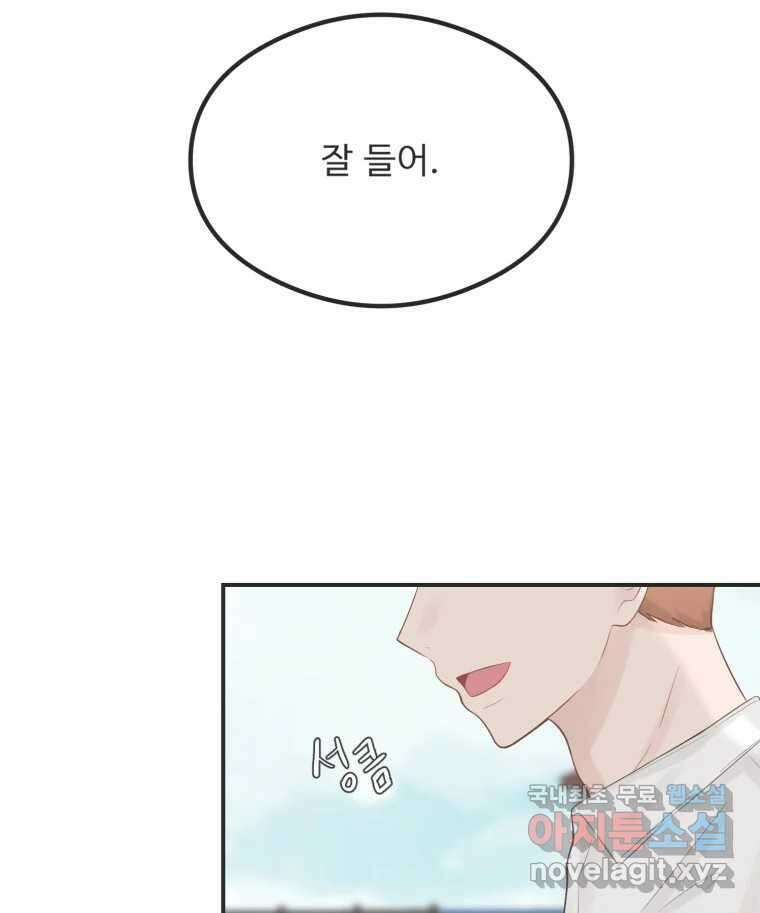교환 남녀 61화 81