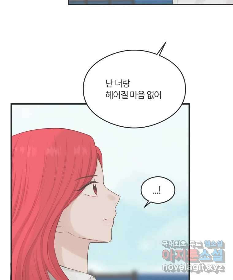 교환 남녀 61화 82
