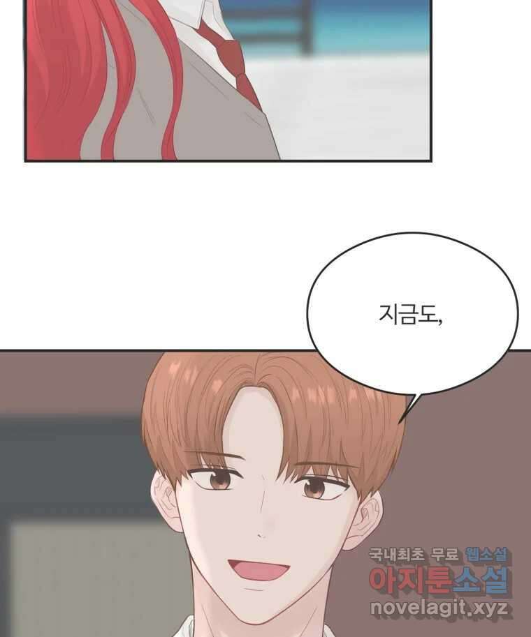 교환 남녀 61화 83