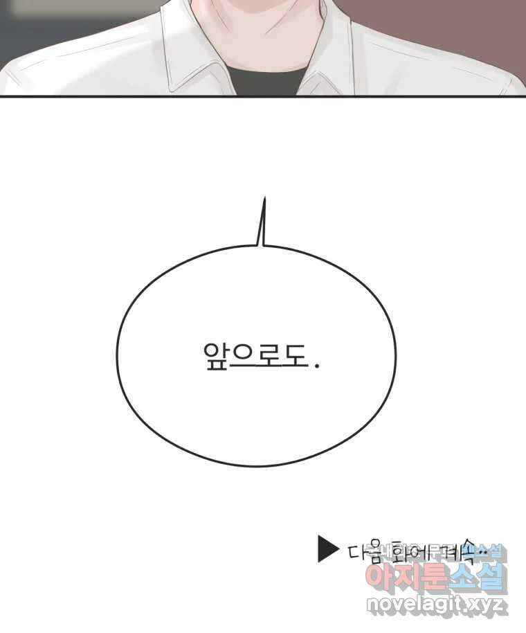 교환 남녀 61화 84