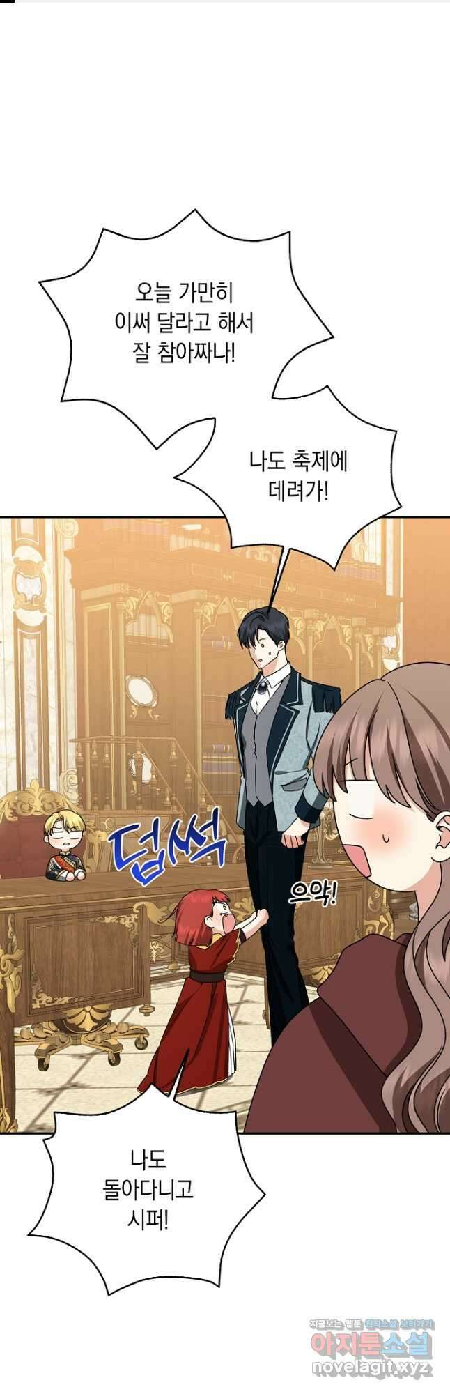 우리 폭군이 어려졌어요 44화 1