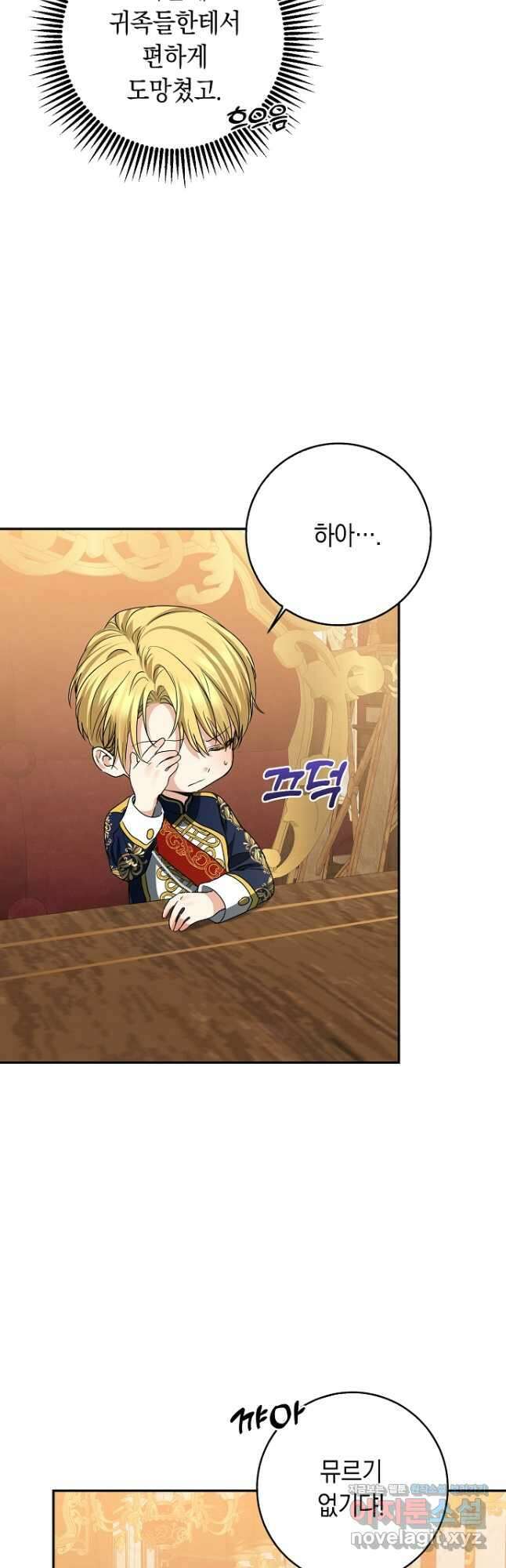 우리 폭군이 어려졌어요 44화 3