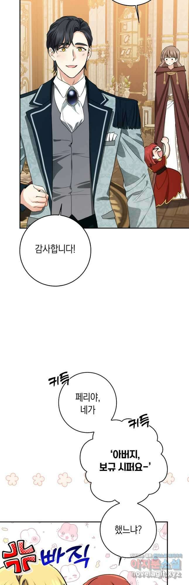 우리 폭군이 어려졌어요 44화 4